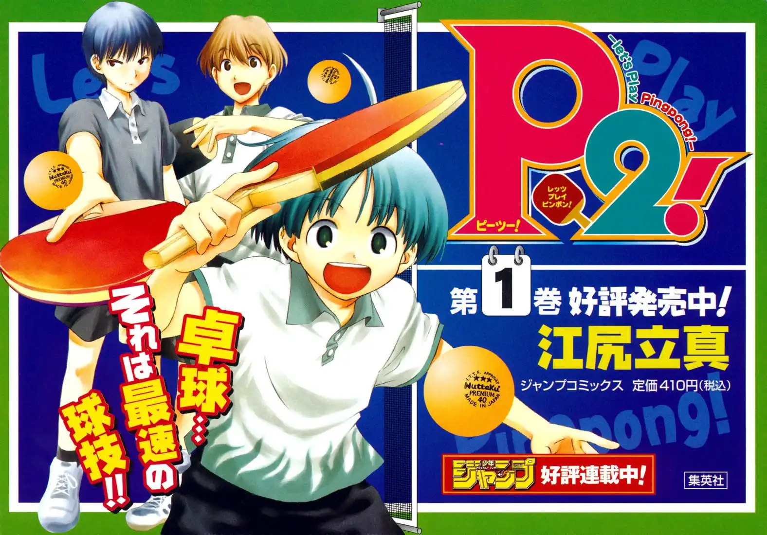 P2 - Lets Play Ping Pong Chapter 16 21